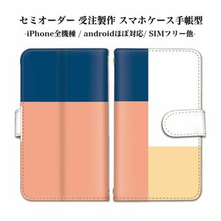 スマホケース シンプル アンドロイドスマホ 手帳型 ベルトタイプ(Androidケース)