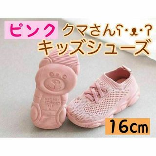 16cm ピンク キッズシューズ 靴底 クマ スニーカーシンプル 子供 靴 足跡(スニーカー)