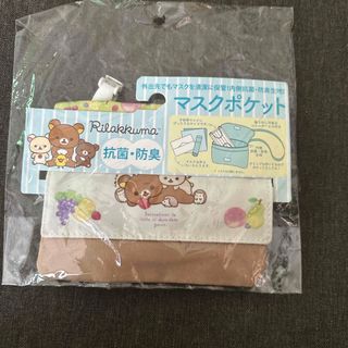 新品　リラックマ　マスクポーチ(その他)