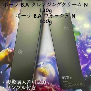 最新POLA BAウォッシュN本体　1本100g最新BAクレンジング N本体　1(洗顔料)