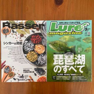 バサーとルアマガ　５月号(趣味/スポーツ)