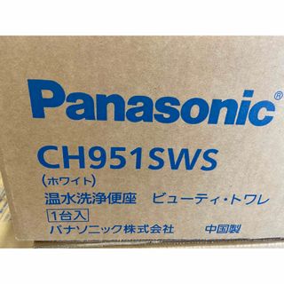 Panasonic - パナソニック　ビューティートワレ　CH951SWS