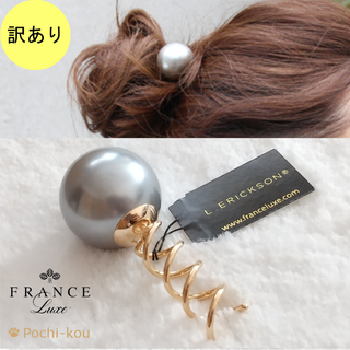 【訳アリ品】フランス ラックス パール スパイラル スクリュー ピン L 灰 A(ヘアピン)