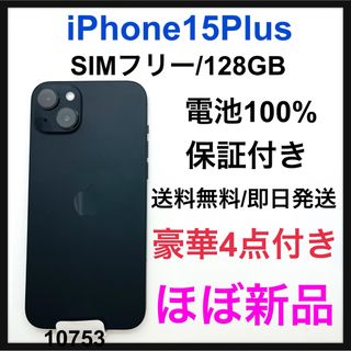 アイフォーン(iPhone)のほぼ新品　iPhone 15 PLUS 128 GB SIMフリー　Black(スマートフォン本体)