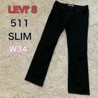 リーバイス(Levi's)のリーバイス　511 スリム　黒　ブラックデニム　後染め　W34(デニム/ジーンズ)