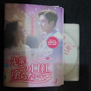 【レンタル落ち】 先輩、その口紅塗らないで DVD 全16巻 韓国ドラマ(TVドラマ)