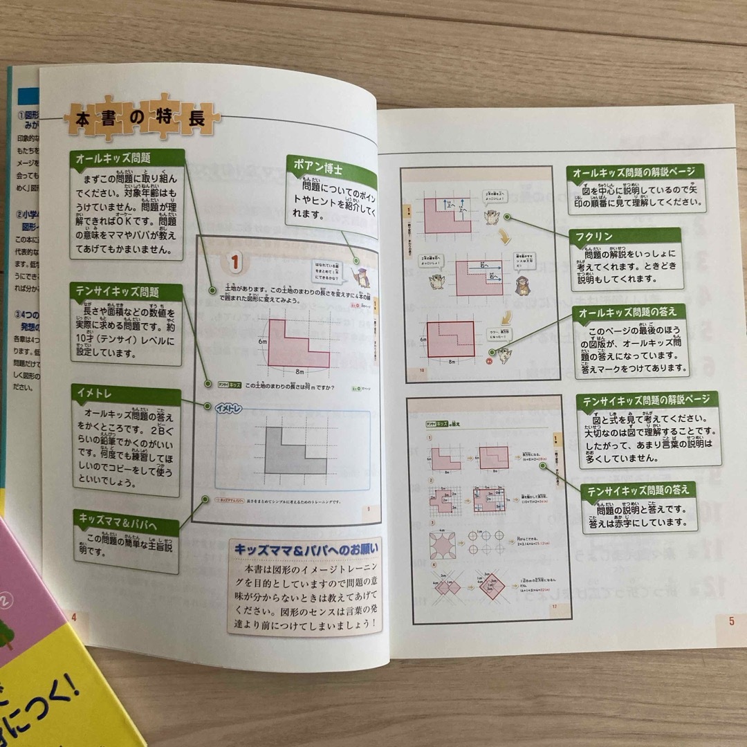 小学4年生までに身につけたい平面の図形センス／和差の思考センス 2冊セット エンタメ/ホビーの本(語学/参考書)の商品写真