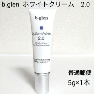 ビーグレン(b.glen)の【普通郵便】b.glen キューソーム　ホワイトクリーム 2.0 5g(美容液)