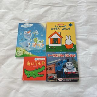 絵本　4冊セット　トーマス　オラフ　ミッフィー　幼児絵本　読み聞かせ(絵本/児童書)