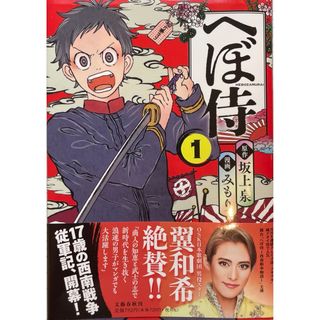 ブンゲイシュンジュウ(文藝春秋)のへぼ侍 ⑴(その他)