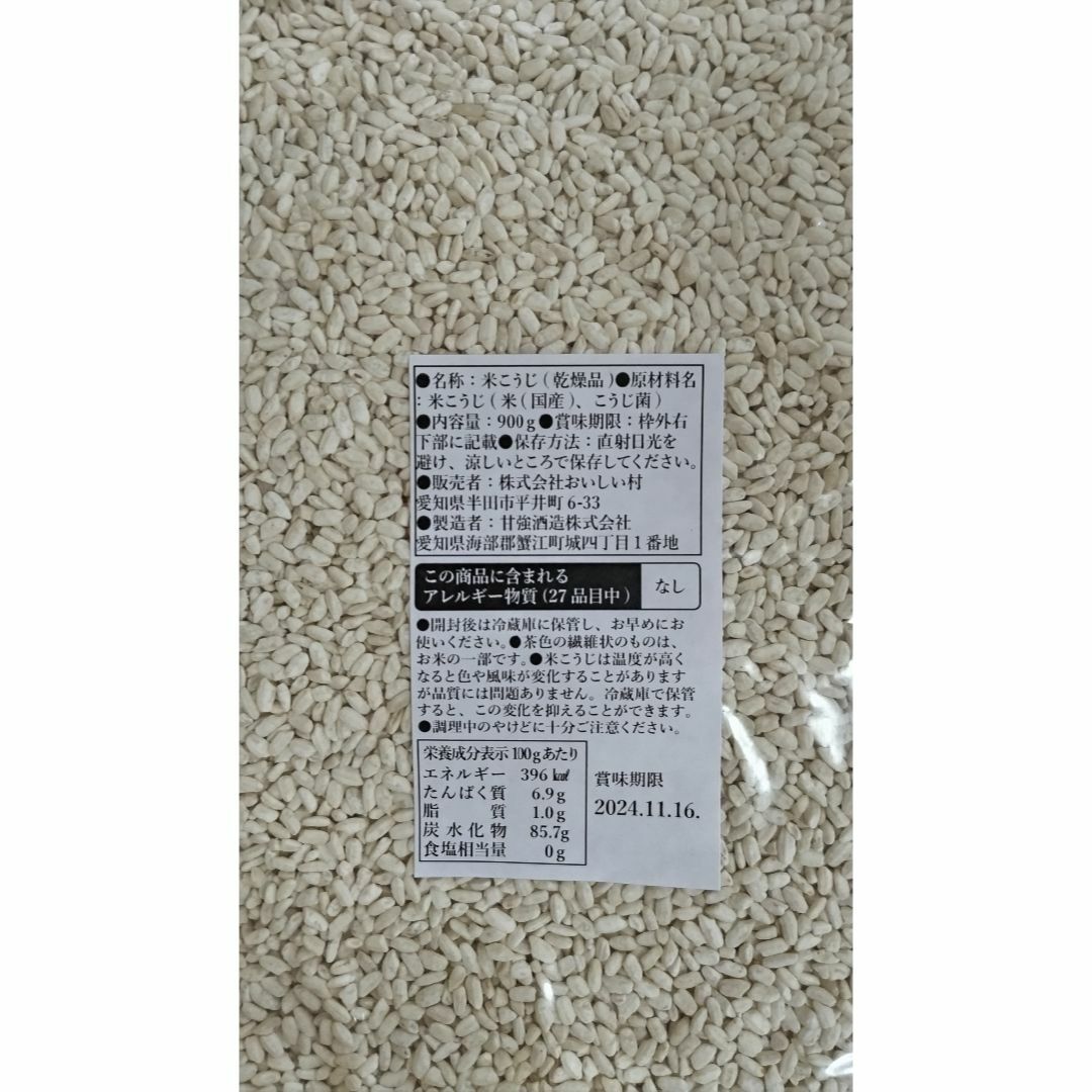 aquapinkk様専用　乾燥米麹　少し多めな900g 1袋 食品/飲料/酒の食品(米/穀物)の商品写真