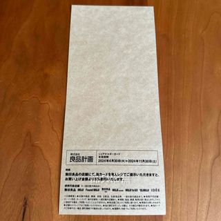 MUJI (無印良品) - 無印良品　良品計画　株主優待　5%割引　シェアホルダーカード