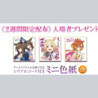 劇場用再編集「ウマ娘 ROAD TO THE TOP」　2週間限定　入場者特典(その他)