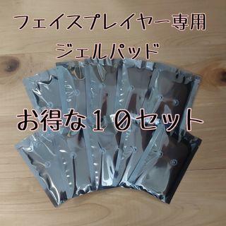 未開封品⭐ジェルパッド2枚10組⭐フェイスプレイヤー⭐コアフィットCOREFIT(フェイスケア/美顔器)