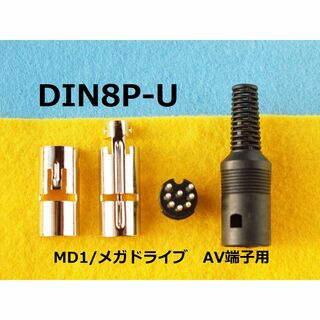 ４個　ＤＩＮ８ピン−Ｕ型 プラグ　ストレート オス　for メガドライブ１