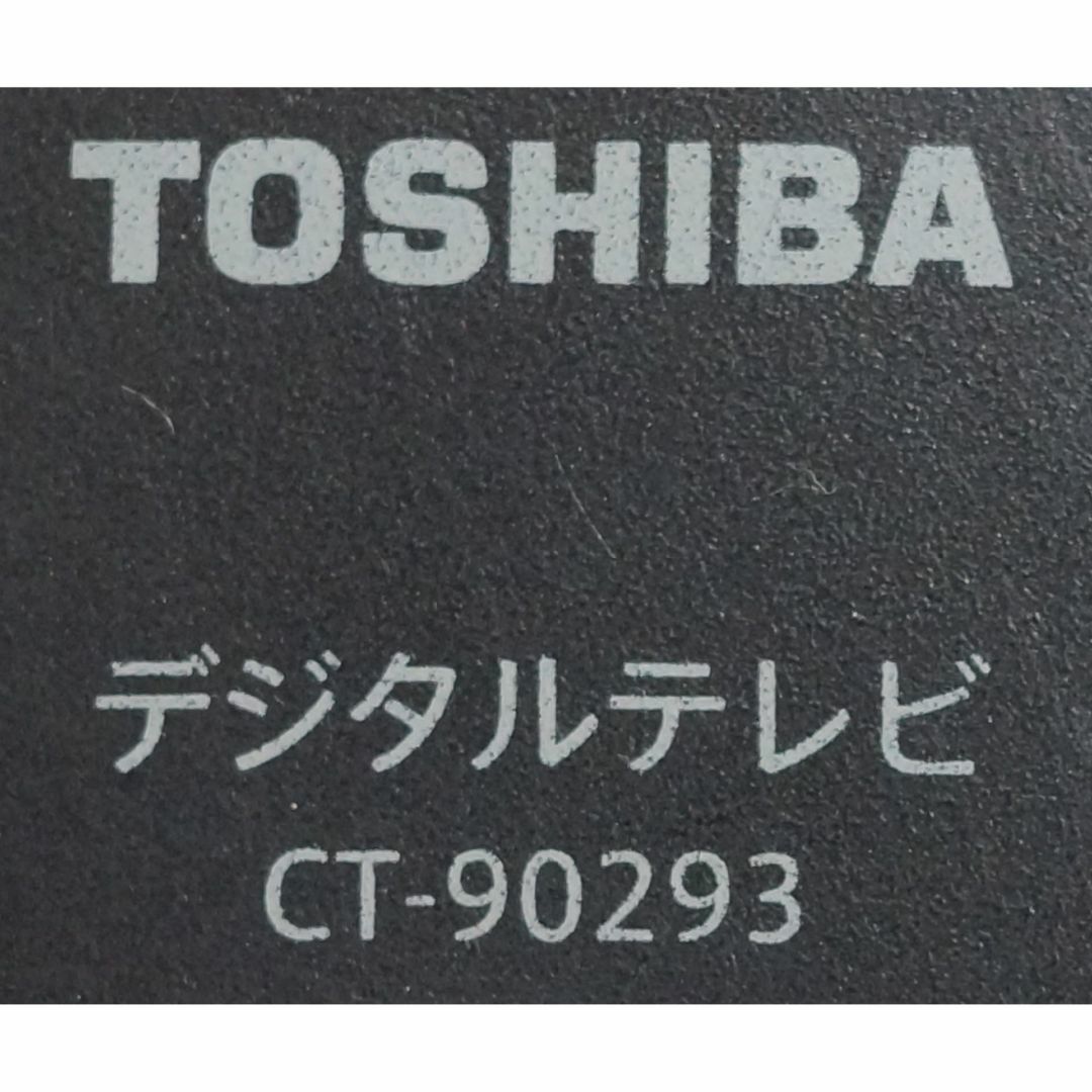 東芝(トウシバ)の東芝 TOSHIBA テレビ リモコン CT-90293 ( #6348 ) スマホ/家電/カメラのテレビ/映像機器(その他)の商品写真