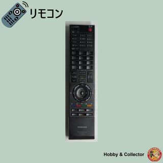 トウシバ(東芝)の東芝 TOSHIBA テレビ リモコン CT-90293 ( #6348 )(その他)