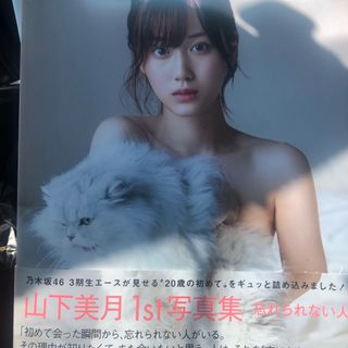 乃木坂46 - 山下美月　写真集　　帯付