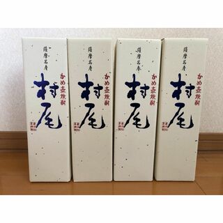 本格芋焼酎　村尾　ANAオリジナルパッケージ　４本セット(焼酎)