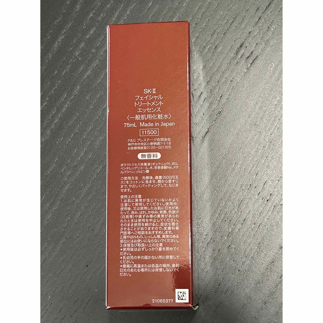 SK-II(エスケーツー)のSK-II フェイシャルトリートメントエッセンス 75ml  コスメ/美容のスキンケア/基礎化粧品(化粧水/ローション)の商品写真