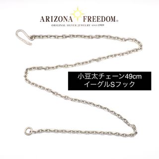 アリゾナフリーダム(ARIZONA FREEDOM)の美品 Arizona Freedom 小豆太49cmチェーン+イーグルSフック(ネックレス)