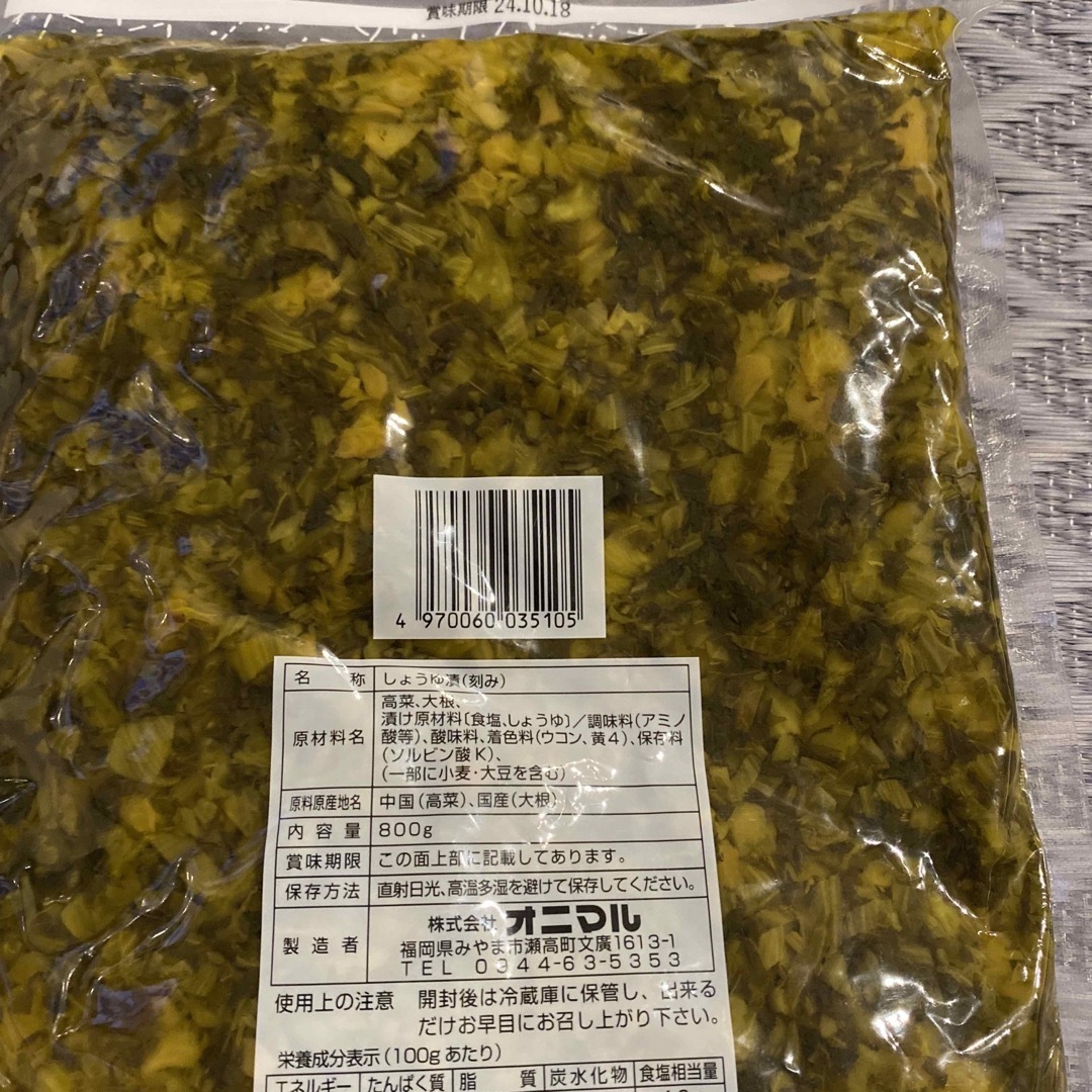 オニマル　高菜　徳用　業務用　刻み高菜　しょうゆ漬け　つぼ漬け　セット　漬物　 食品/飲料/酒の加工食品(漬物)の商品写真