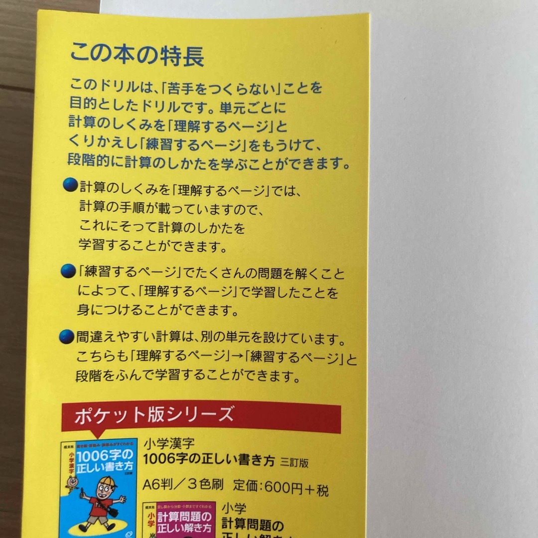 小学算数計算問題の正しい解き方ドリル３年 エンタメ/ホビーの本(語学/参考書)の商品写真