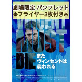 映画 洋画 『 またヴィンセントは襲われる 』 パンフレット & フライヤー(アート/エンタメ)