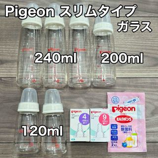 ピジョン(Pigeon)のピジョン 哺乳瓶 スリムタイプ ガラス 乳首セット(哺乳ビン)