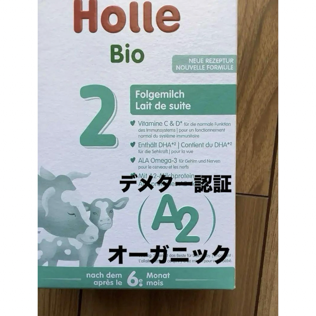 【即日発送】Holle(ホレ)BIO  プレミアムA2有機(無添加)牛ミルク1箱 キッズ/ベビー/マタニティの授乳/お食事用品(その他)の商品写真