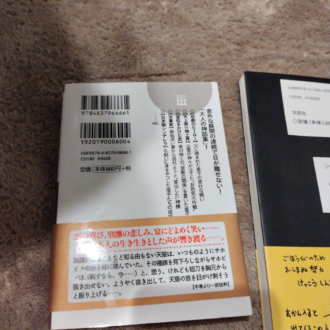 眠れないほど面白い『古事記』.O型自分の説明書  2冊セット エンタメ/ホビーの本(文学/小説)の商品写真