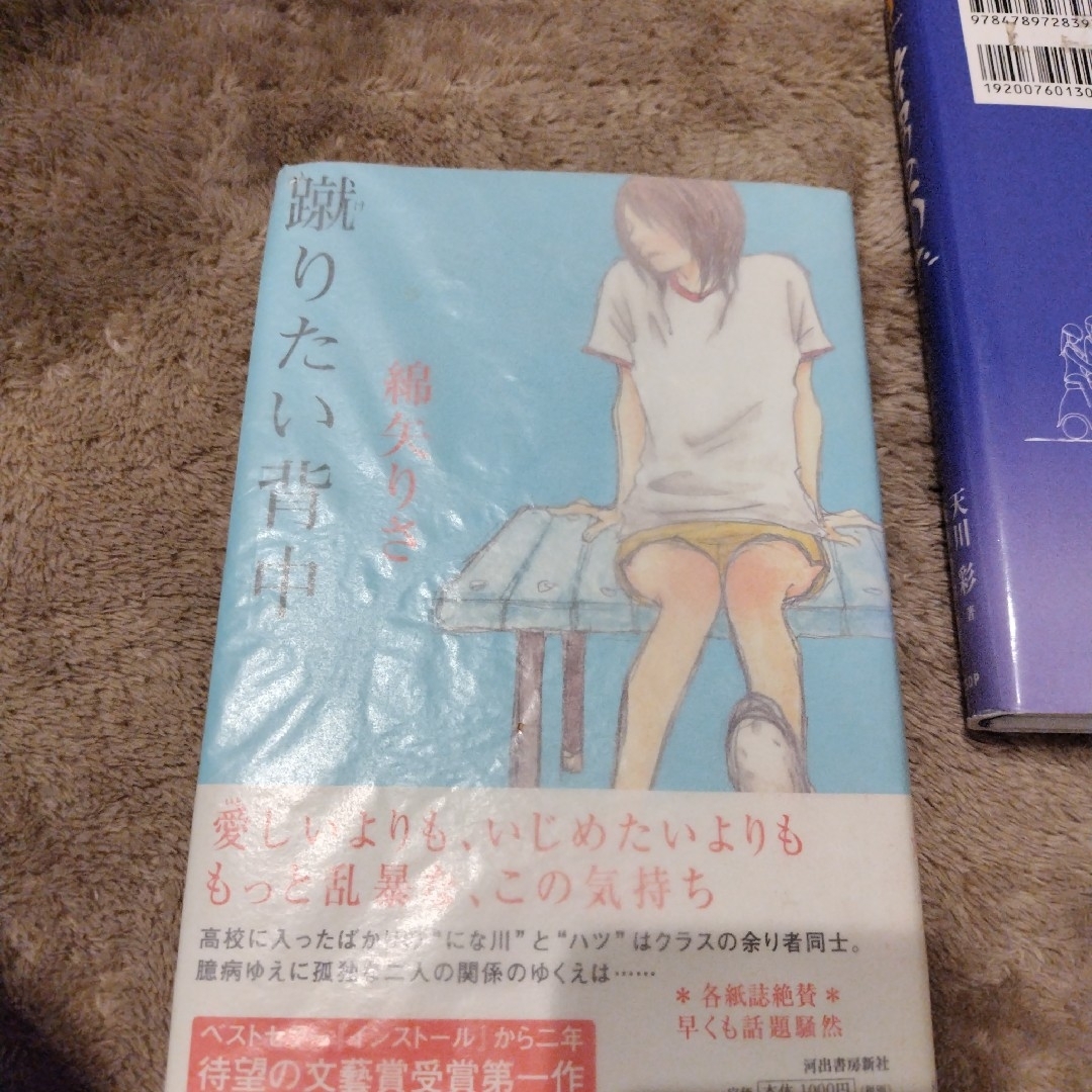 「蹴りたい背中」 第130回芥川賞受賞「タイヨウのうた」130回芥川賞受賞。 エンタメ/ホビーの本(文学/小説)の商品写真