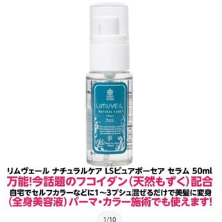 リムヴェール ナチュラルケア LSピュア 50ml(美容液)