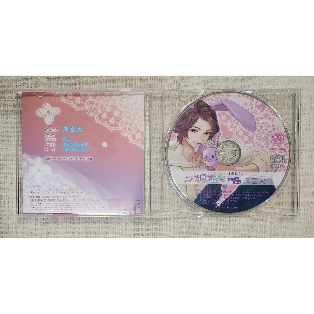 ◎久喜大『エッチな同棲生活　あなたは永遠にわたしのもの』 エンタメ/ホビーのCD(CDブック)の商品写真