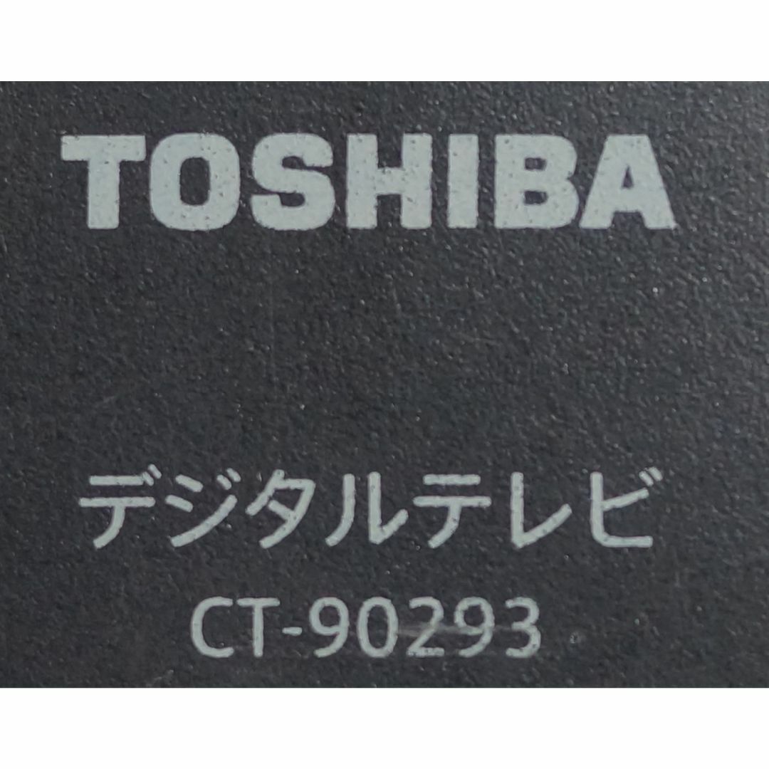 東芝(トウシバ)の東芝 TOSHIBA テレビ リモコン CT-90293 ( #6736 ) スマホ/家電/カメラのテレビ/映像機器(その他)の商品写真