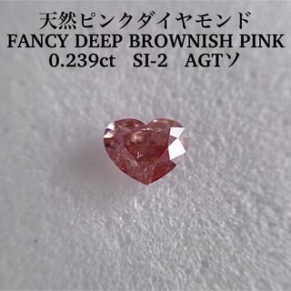 0.239ct天然ピンクダイヤFANCY DEEP BROWNISH PINK