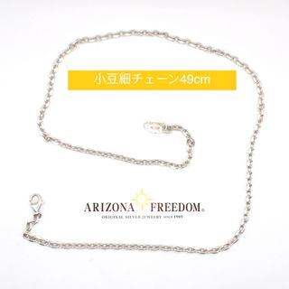 アリゾナフリーダム(ARIZONA FREEDOM)の美品 Arizona Freedom 小豆細49cmチェーン(ネックレス)