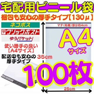 100枚 A4 宅配ビニール袋 テープ 梱包資材 封筒 ビニール 段ボール梱包材(ラッピング/包装)