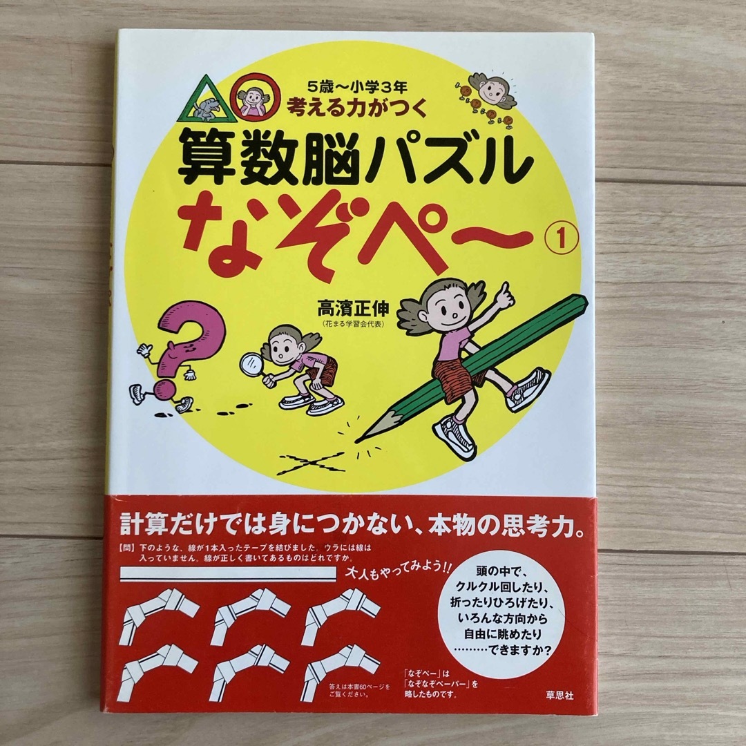 考える力がつく算数脳パズル なぞぺ〜①／空間なぞぺ〜 2冊セット エンタメ/ホビーの本(語学/参考書)の商品写真