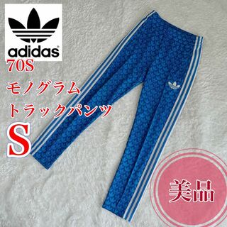 アディダス(adidas)の【美品】adidas originals 70S モノグラムトラックパンツ 青S(その他)