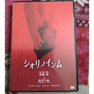 シオリノインム DVD