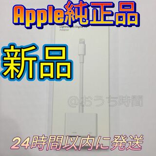 Apple - 【新品】アップルApple Lightning - Digital AVアダプ②