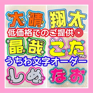 【5%オフ】うちわ文字オーダー(アイドルグッズ)