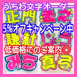 【5%オフ】うちわ文字オーダー(アイドルグッズ)