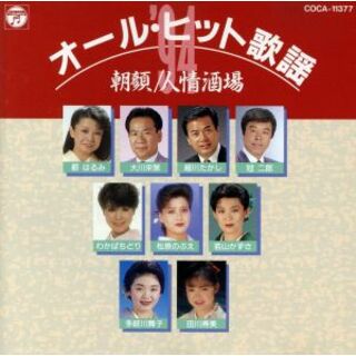 ’９４オールヒット歌謡(演歌)