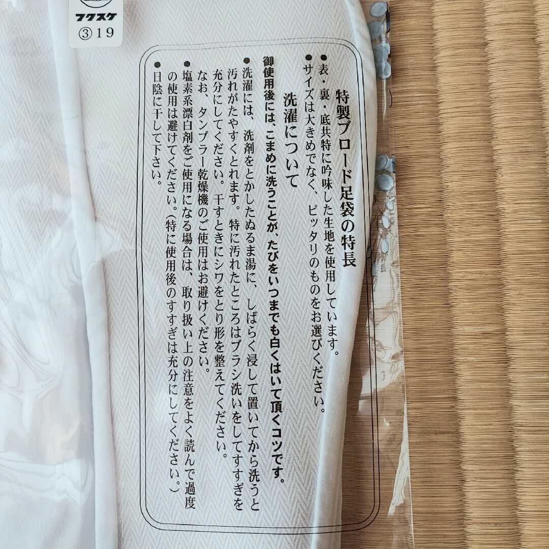 fukuske(フクスケ)の【未使用品】白足袋 24.5cm 特製ブロード 福助足袋 ４枚コハゼ さらし裏 レディースの水着/浴衣(和装小物)の商品写真