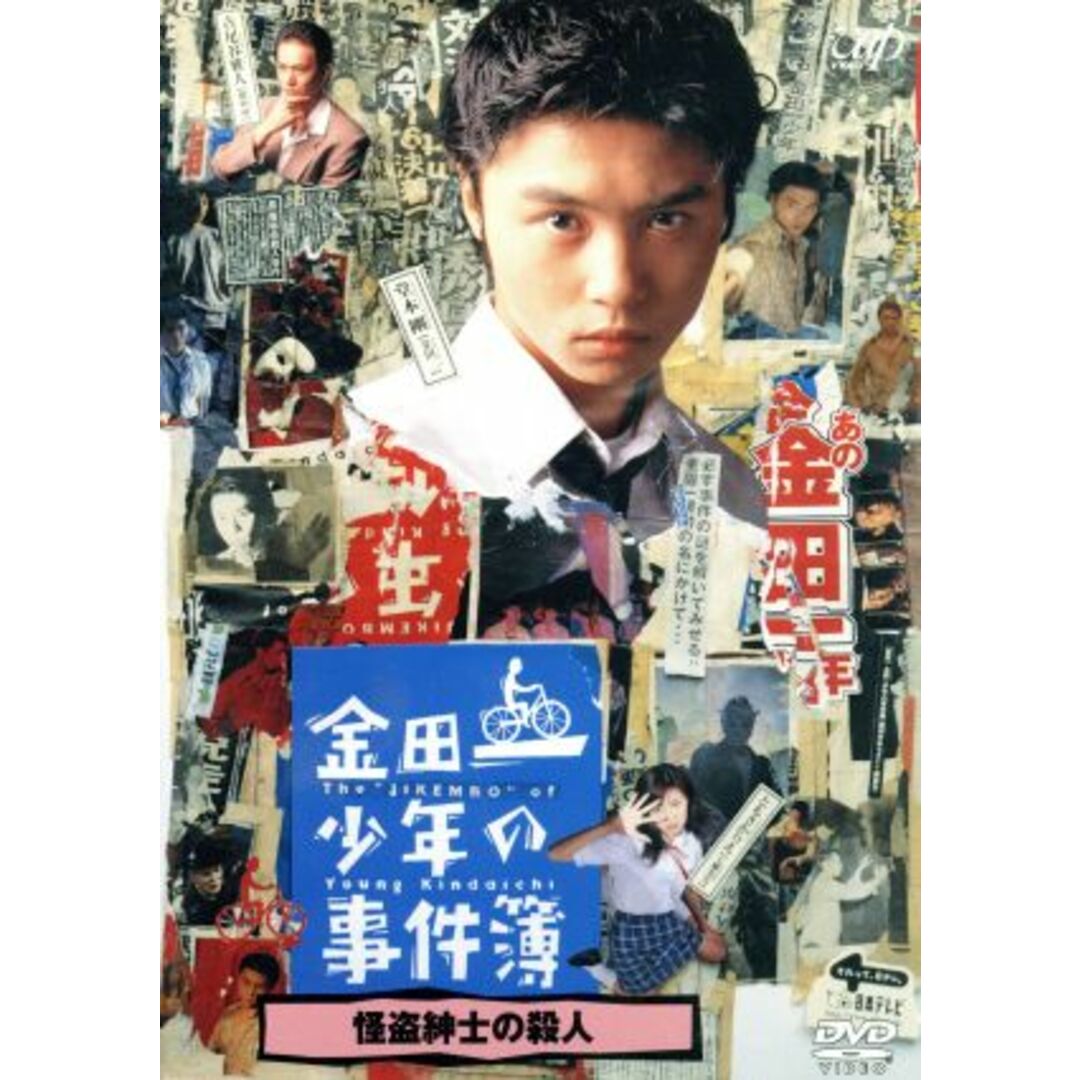 金田一少年の事件簿　怪盗紳士の殺人 エンタメ/ホビーのDVD/ブルーレイ(TVドラマ)の商品写真