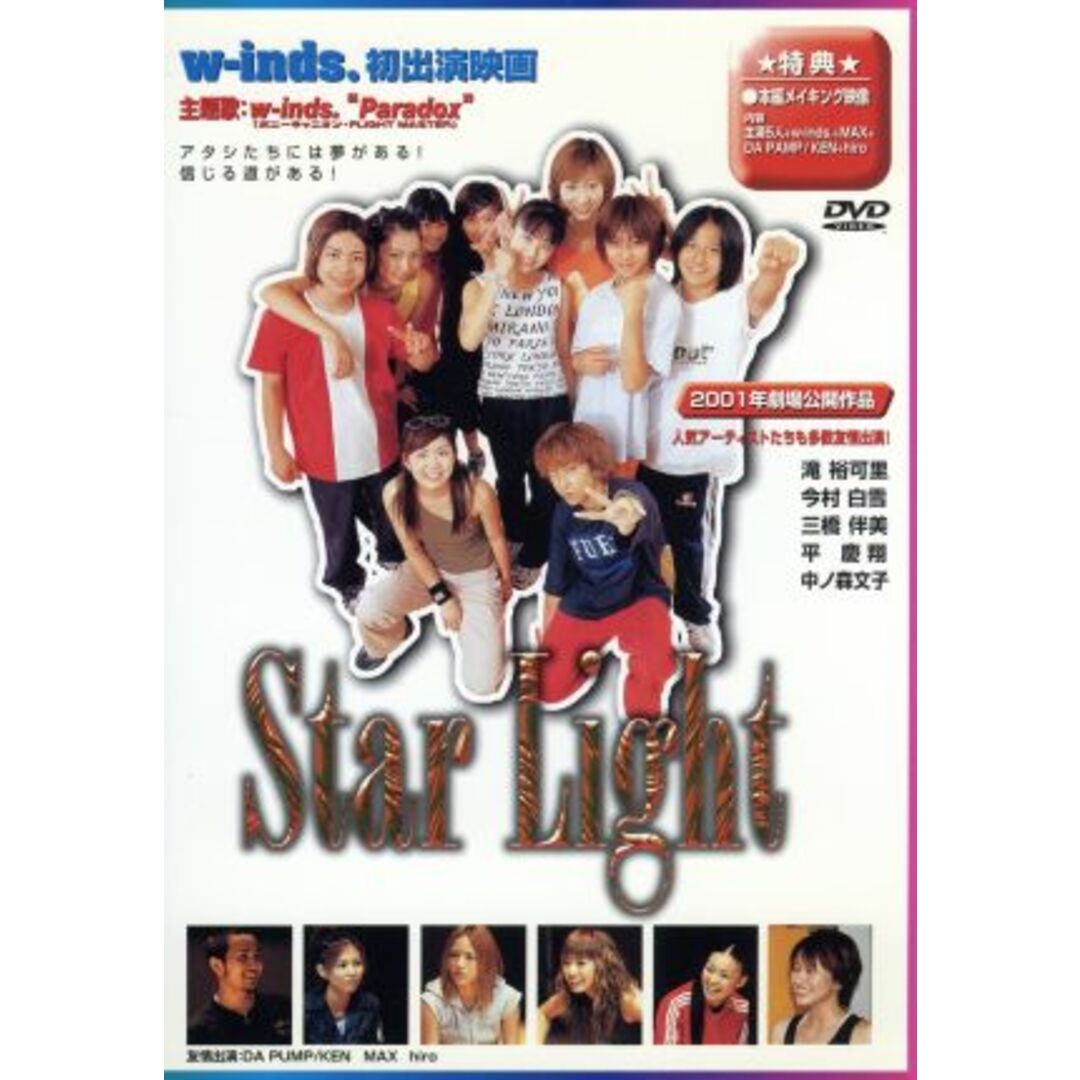 Ｓｔａｒ　Ｌｉｇｈｔ エンタメ/ホビーのDVD/ブルーレイ(日本映画)の商品写真