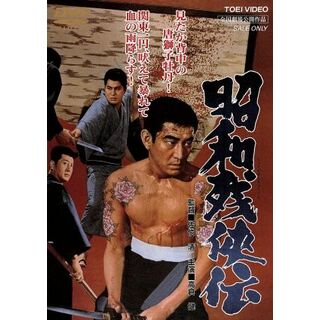 昭和残侠伝(日本映画)