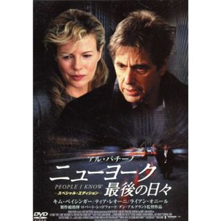 ニューヨーク　最後の日々　スペシャル・エディション(外国映画)